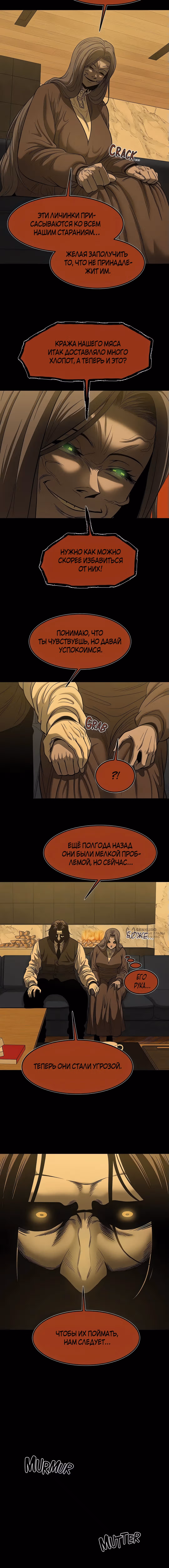 Моя мама - монстр — Том 2 · Глава 120, страница 2