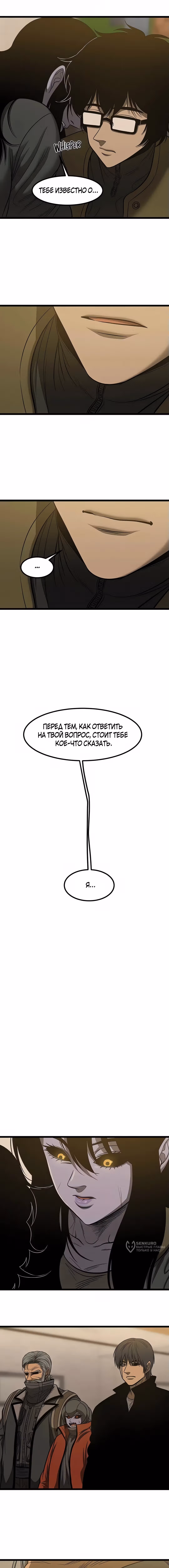 Моя мама - монстр — Том 2 · Глава 120, страница 13