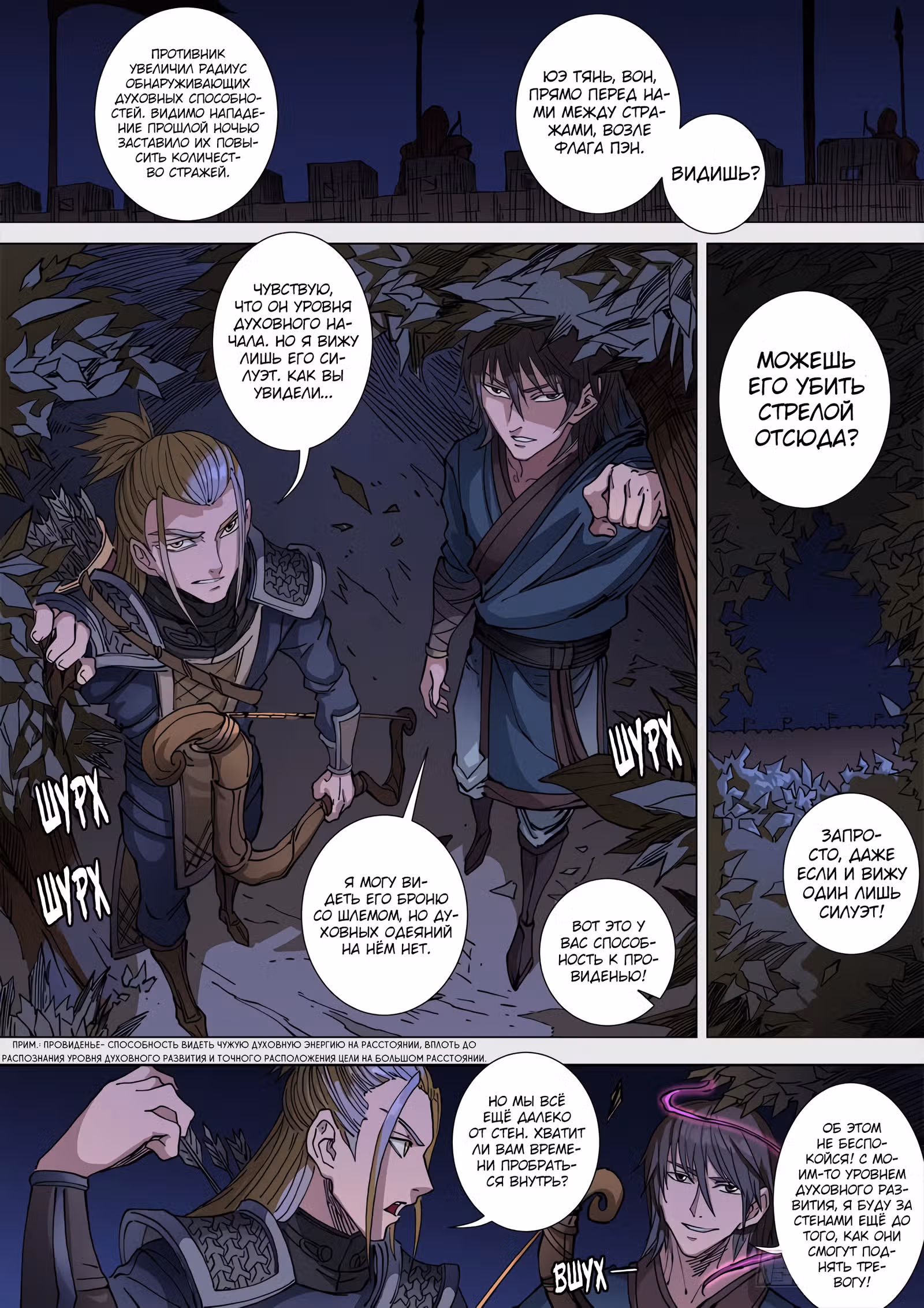 Приключения Дона в другом мире — Том 1 · Глава 270, страница 4