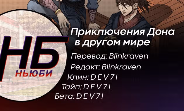 Приключения Дона в другом мире — Том 1 · Глава 270, страница 9