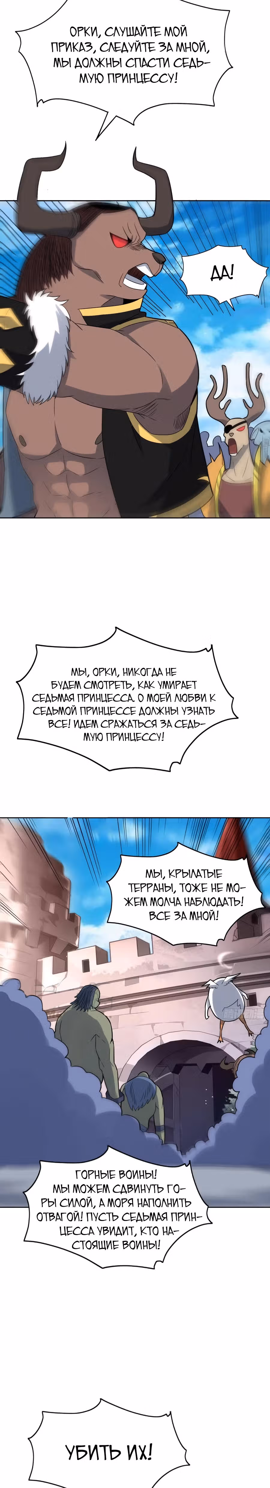 Нападение высшего ранга — Том 1 · Глава 111, страница 17