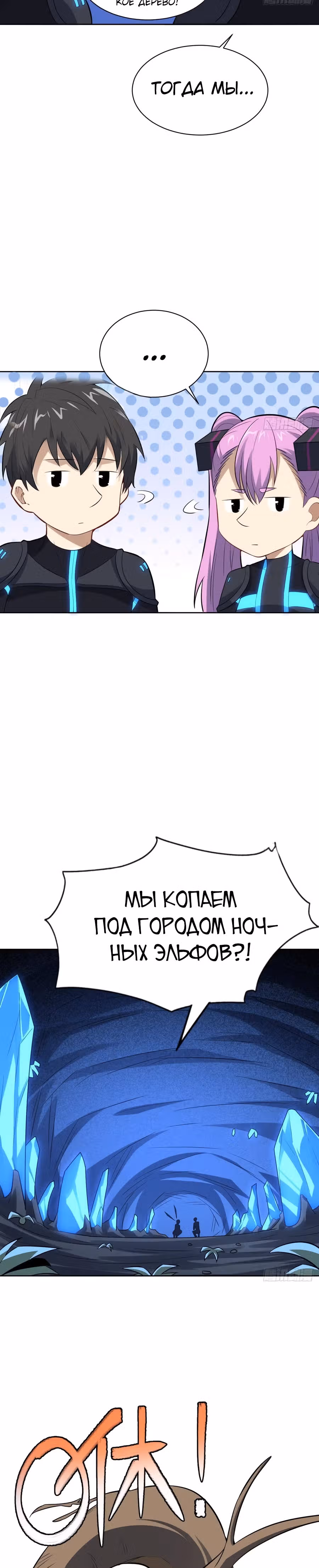 Нападение высшего ранга — Том 1 · Глава 111, страница 22