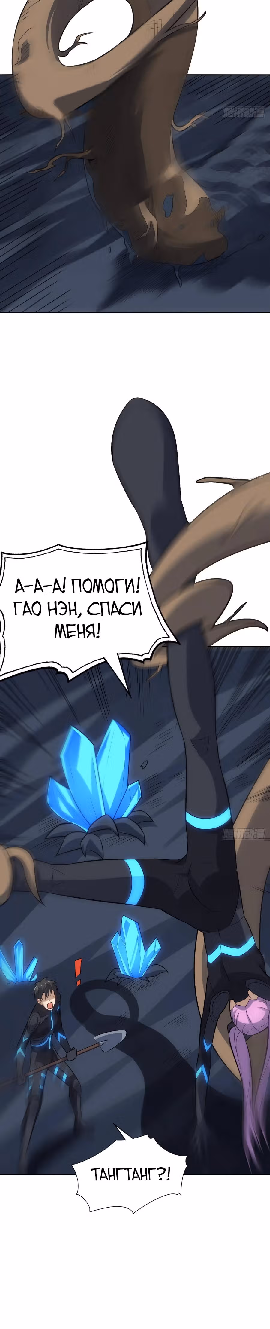 Нападение высшего ранга — Том 1 · Глава 111, страница 23
