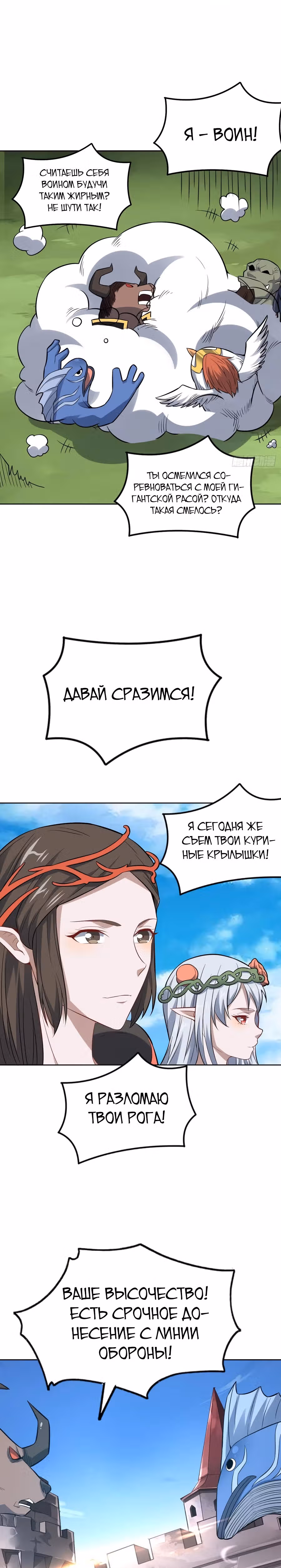 Нападение высшего ранга — Том 1 · Глава 111, страница 10