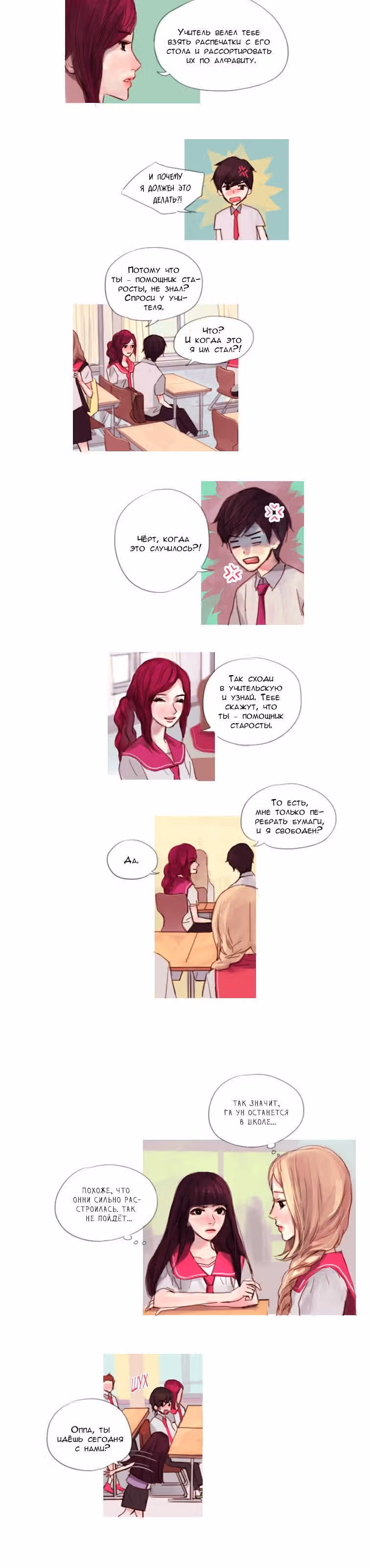 Кошачья парочка — Том 2 · Глава 31, страница 2