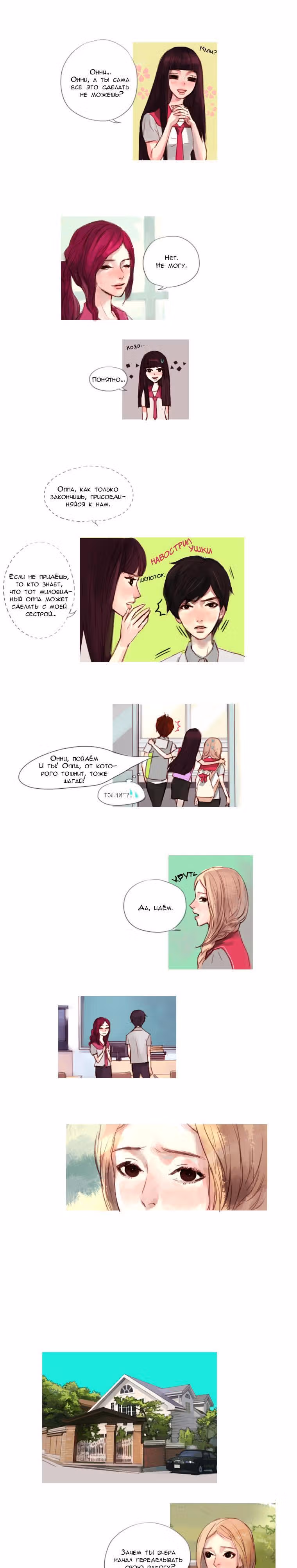 Кошачья парочка — Том 2 · Глава 31, страница 3