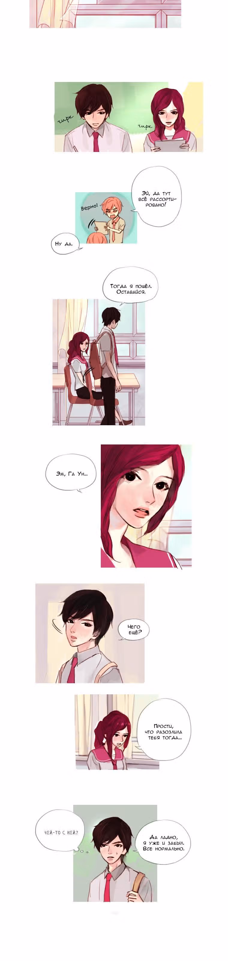 Кошачья парочка — Том 2 · Глава 31, страница 6