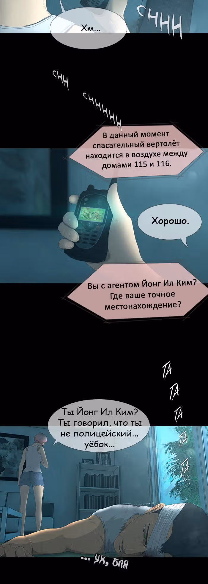 Дни Мертвых — Том 1 · Глава 28, страница 6