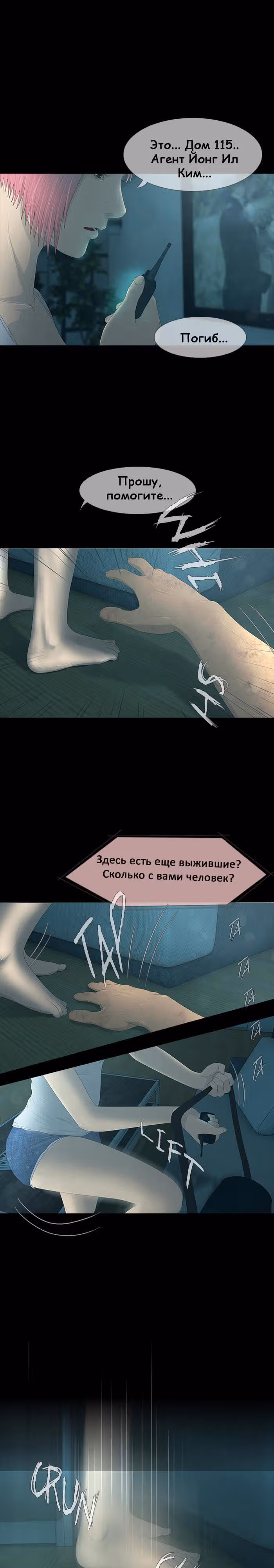 Дни Мертвых — Том 1 · Глава 28, страница 7
