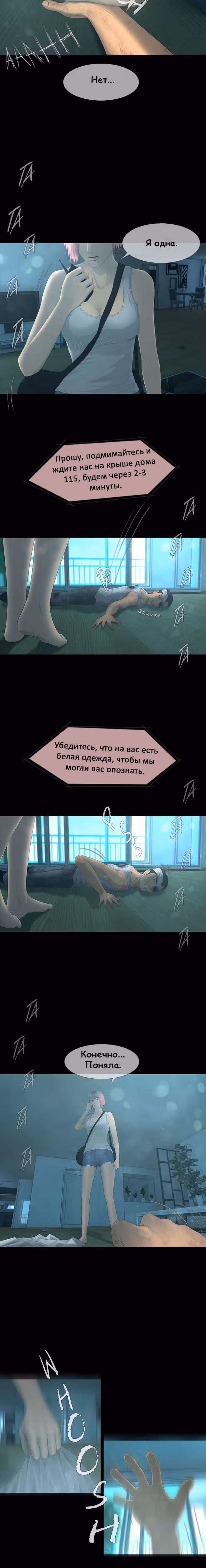 Дни Мертвых — Том 1 · Глава 28, страница 8