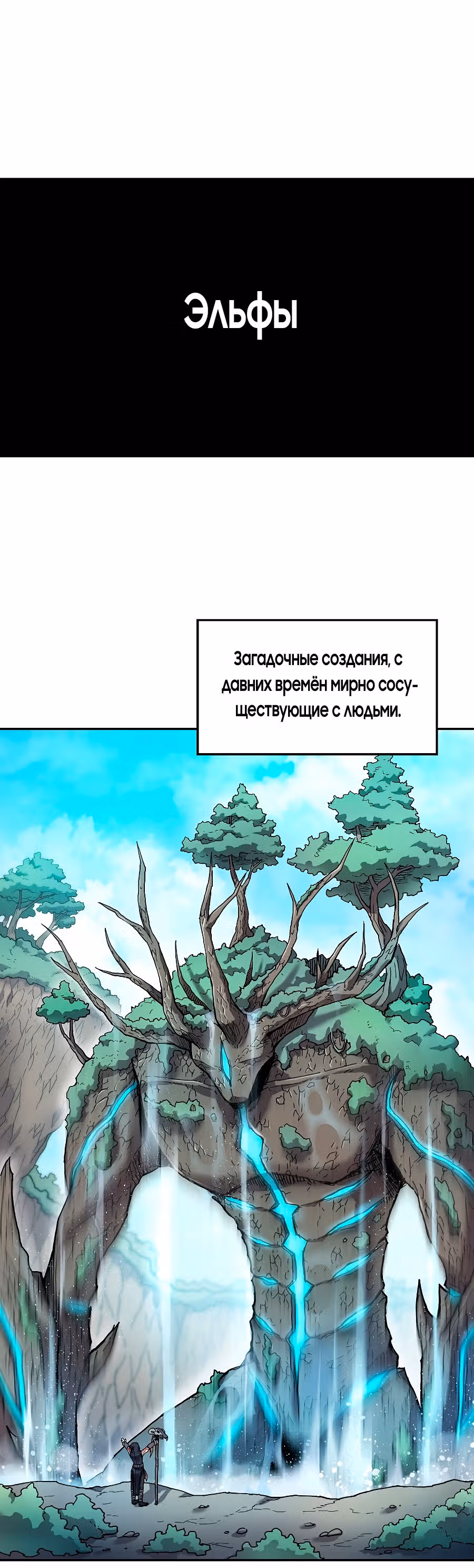 Шаман — Том 1 · Глава 4, страница 1
