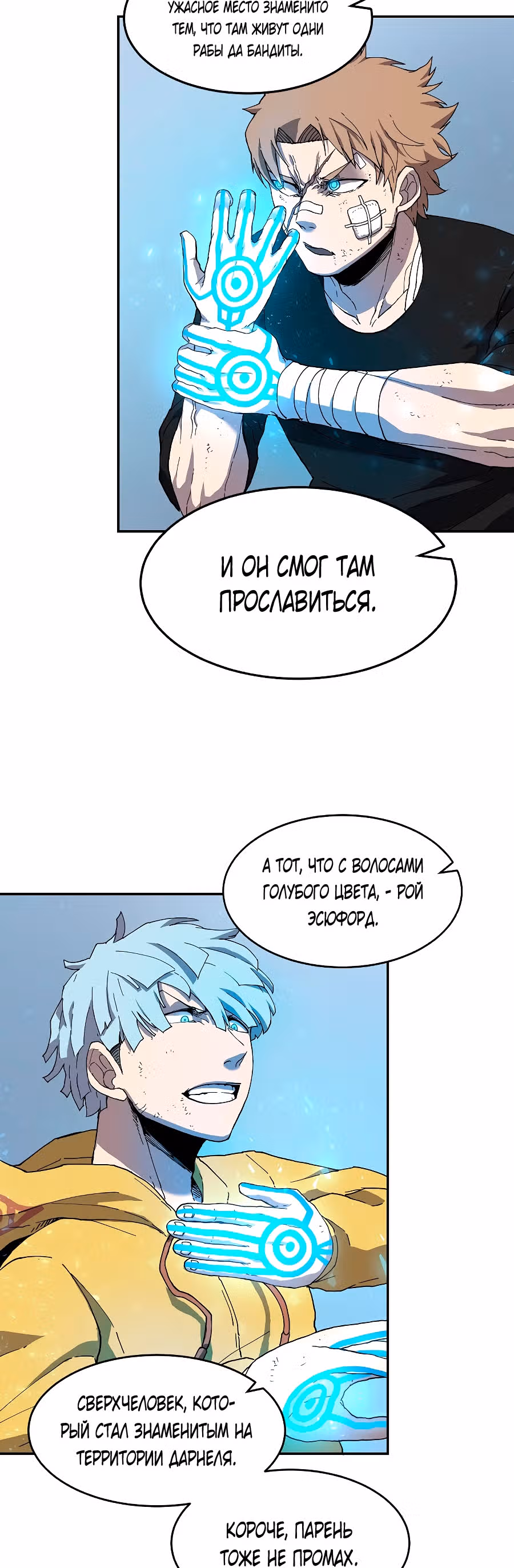 Шаман — Том 1 · Глава 4, страница 25
