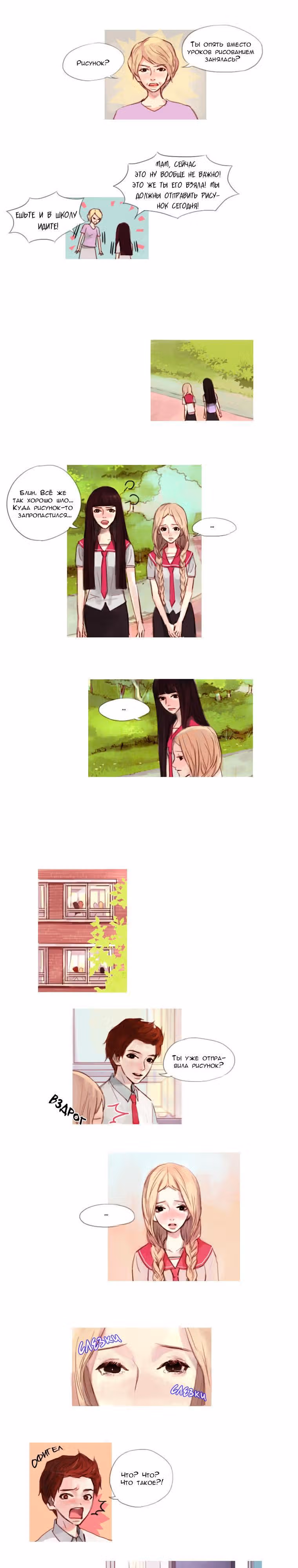 Кошачья парочка — Том 2 · Глава 32, страница 6