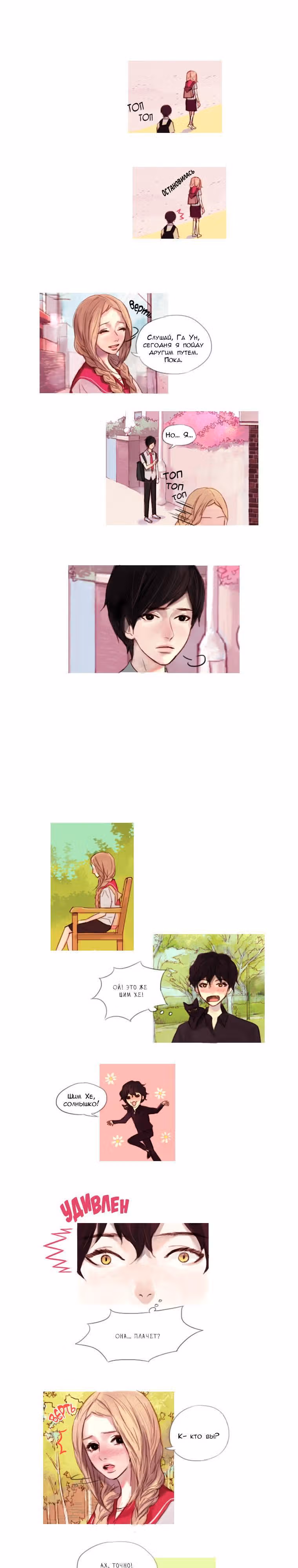 Кошачья парочка — Том 2 · Глава 32, страница 8