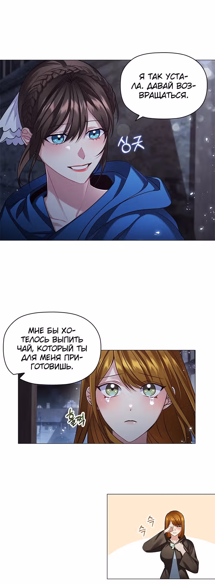 Зло во плоти — Том 1 · Глава 14, страница 38