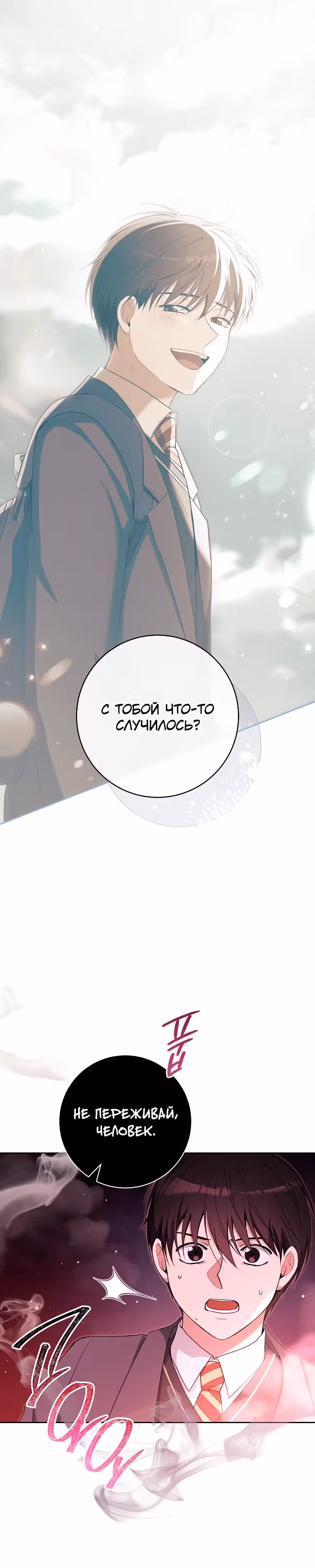 Гениальный актер, приносящий несчастье — Том 1 · Глава 2, страница 4