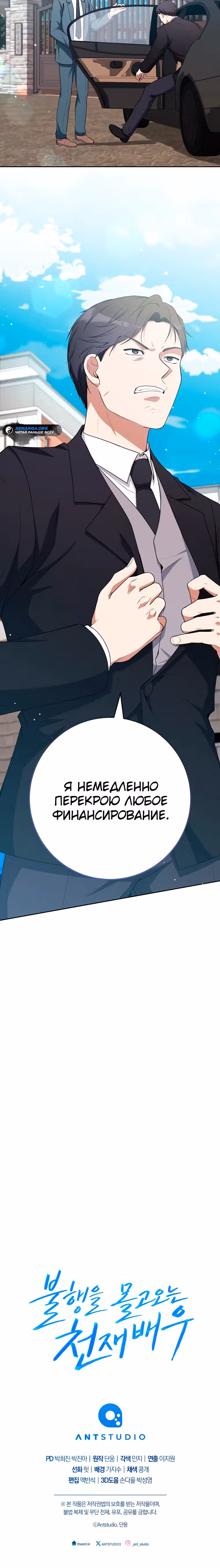 Гениальный актер, приносящий несчастье — Том 1 · Глава 2, страница 40