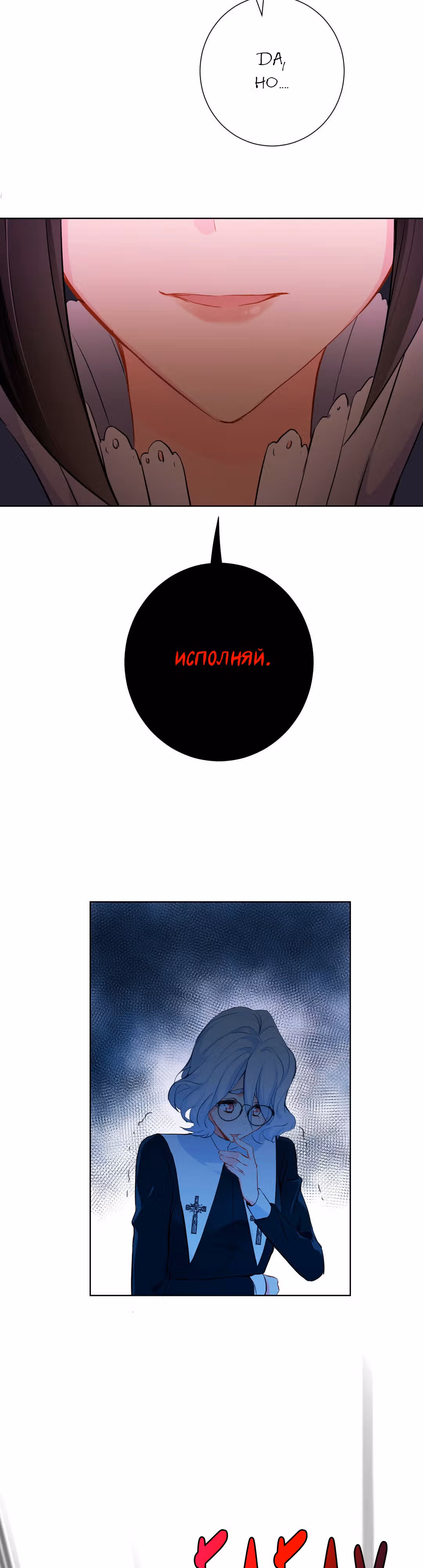 Войны принцесс — Том 2 · Глава 50, страница 23