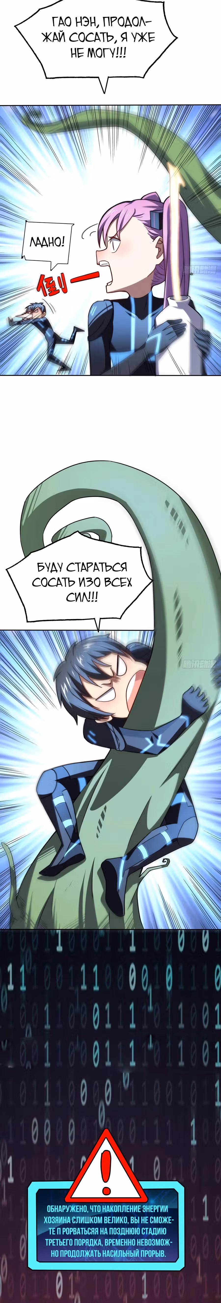Нападение высшего ранга — Том 1 · Глава 112, страница 11