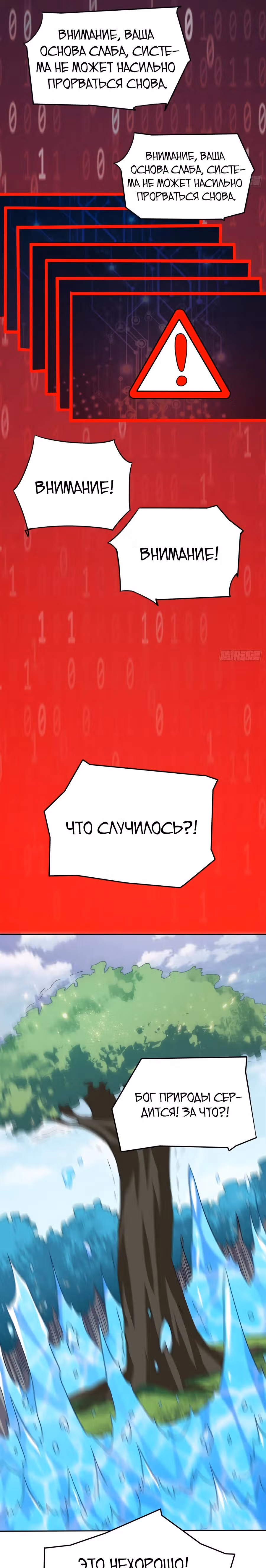 Нападение высшего ранга — Том 1 · Глава 112, страница 12