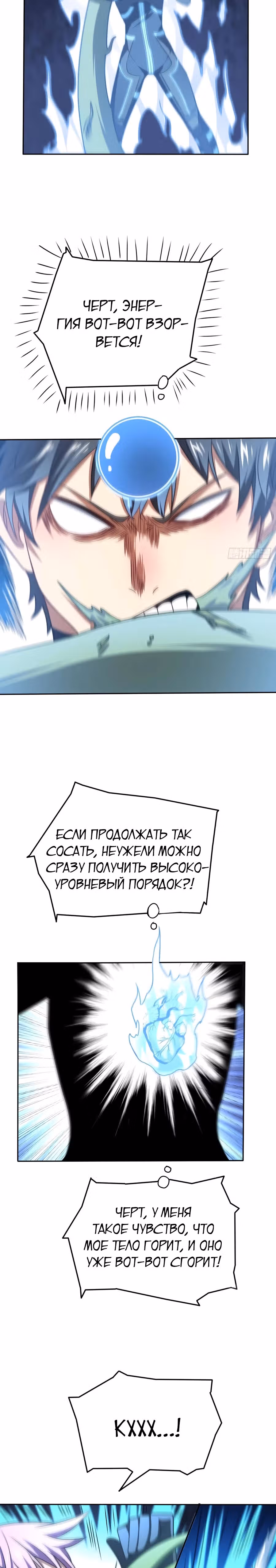 Нападение высшего ранга — Том 1 · Глава 112, страница 8