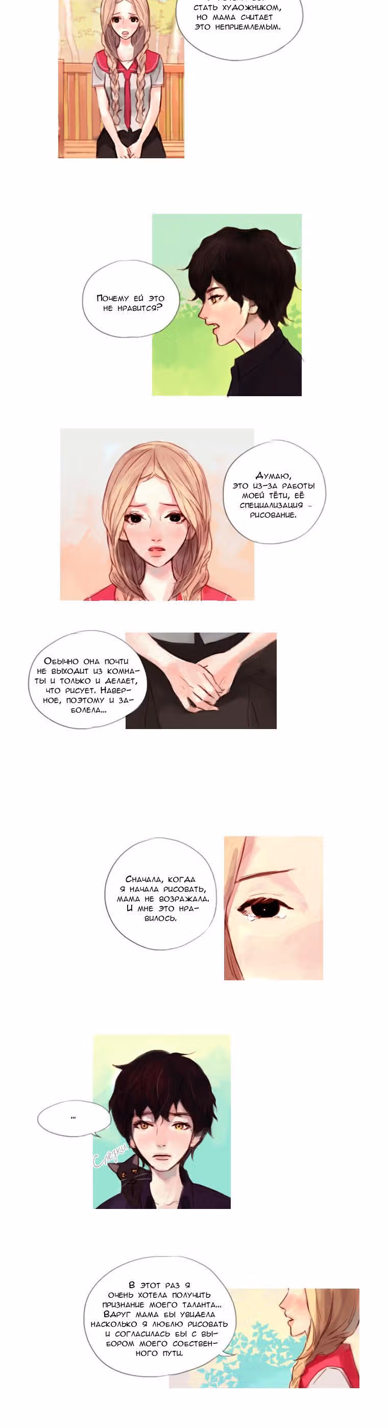 Кошачья парочка — Том 2 · Глава 33, страница 3