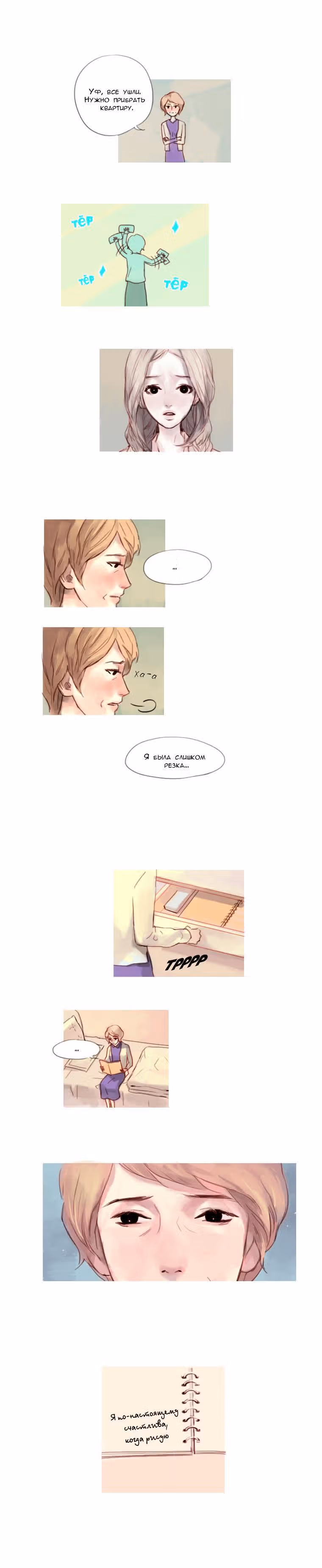 Кошачья парочка — Том 2 · Глава 33, страница 7