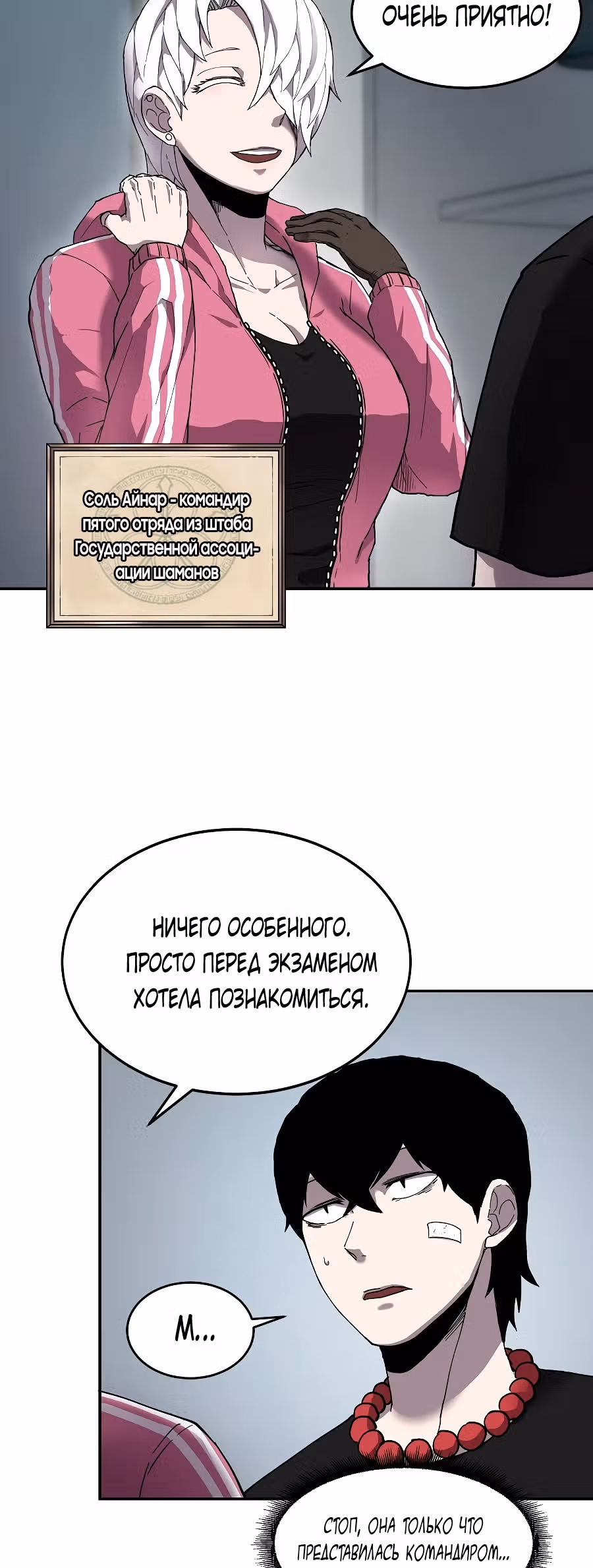 Шаман — Том 1 · Глава 5, страница 17