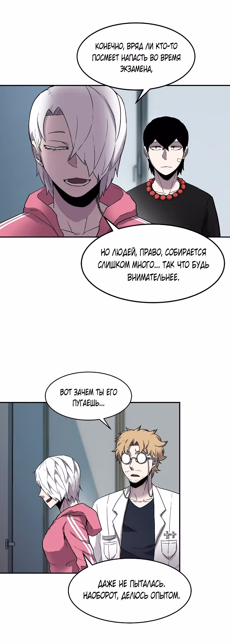 Шаман — Том 1 · Глава 5, страница 27