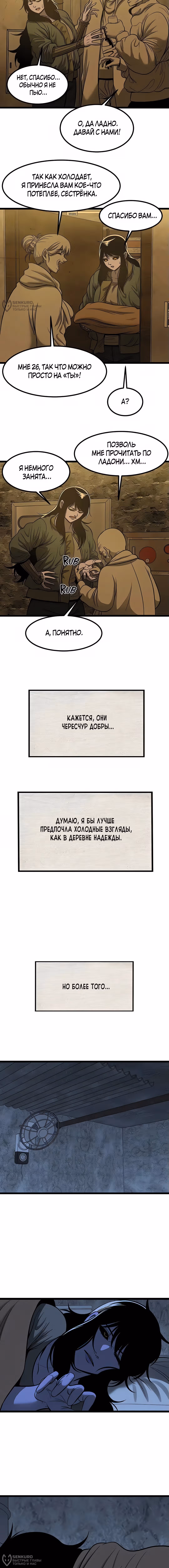 Моя мама - монстр — Том 2 · Глава 121, страница 12