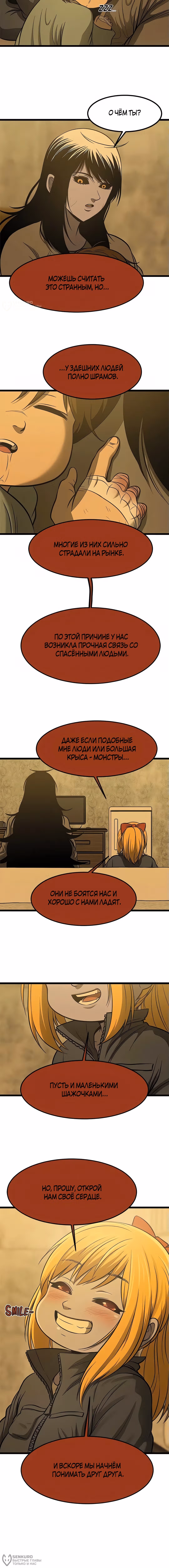 Моя мама - монстр — Том 2 · Глава 121, страница 16