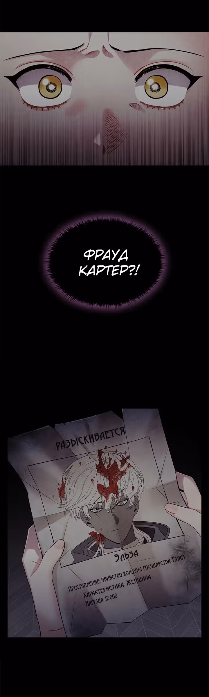 Зло во плоти — Том 1 · Глава 15, страница 13
