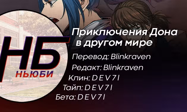 Приключения Дона в другом мире — Том 1 · Глава 275, страница 9