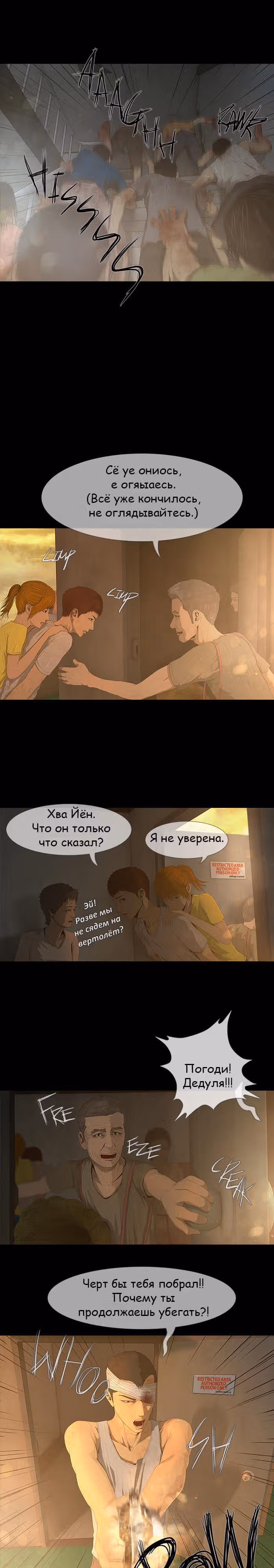 Дни Мертвых — Том 1 · Глава 30, страница 12