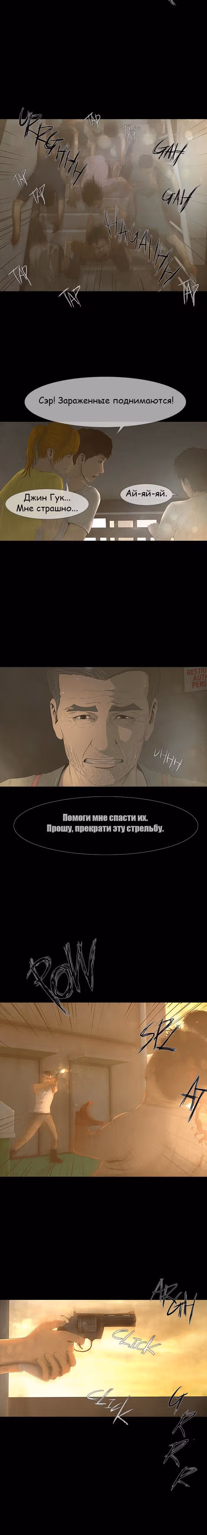 Дни Мертвых — Том 1 · Глава 30, страница 16