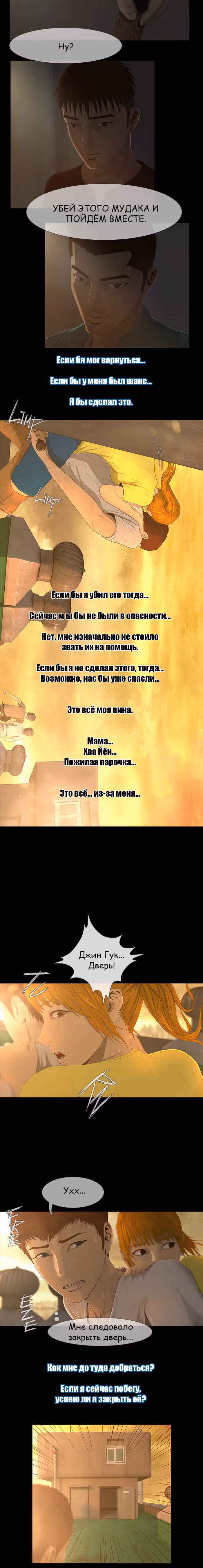 Дни Мертвых — Том 1 · Глава 30, страница 10