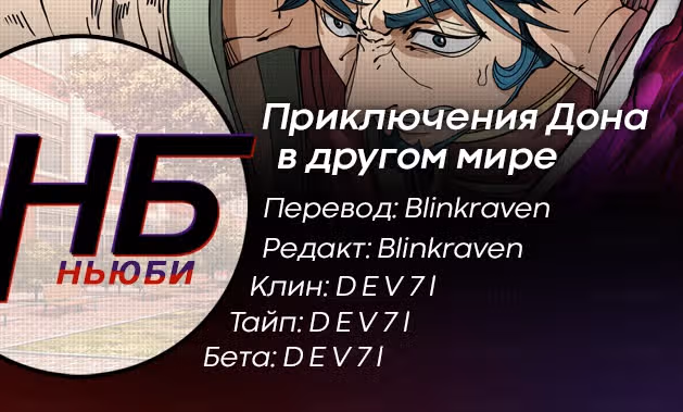 Приключения Дона в другом мире — Том 1 · Глава 276, страница 9