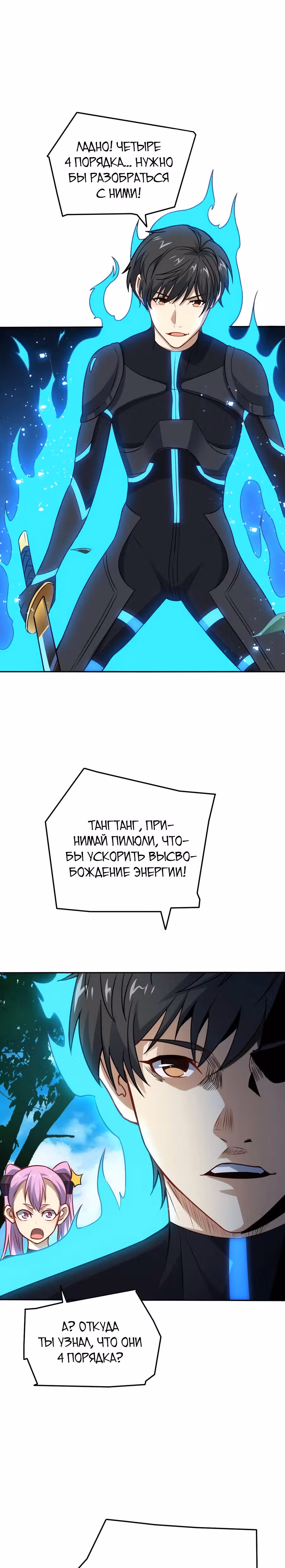 Нападение высшего ранга — Том 1 · Глава 113, страница 12