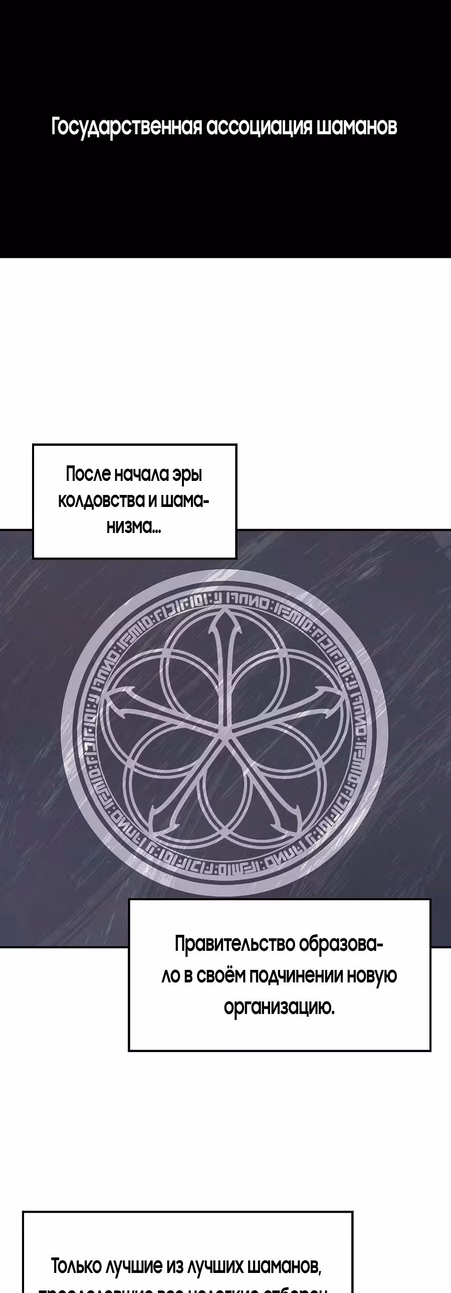 Шаман — Том 1 · Глава 6, страница 18