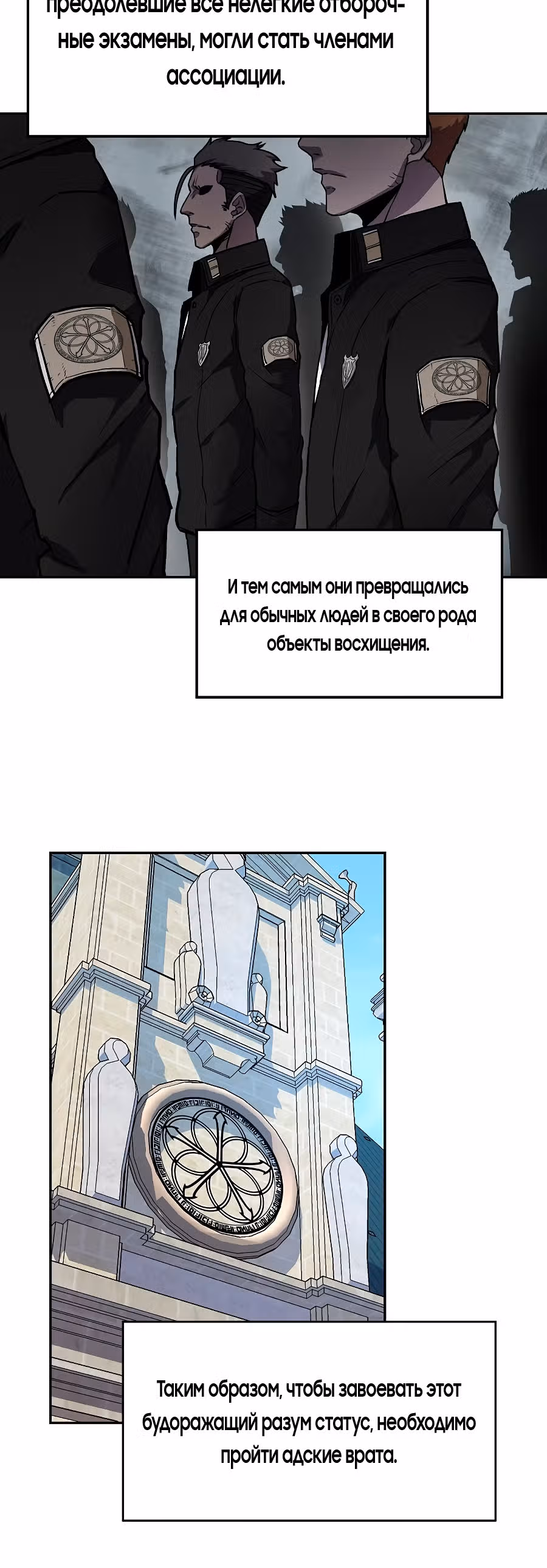 Шаман — Том 1 · Глава 6, страница 19