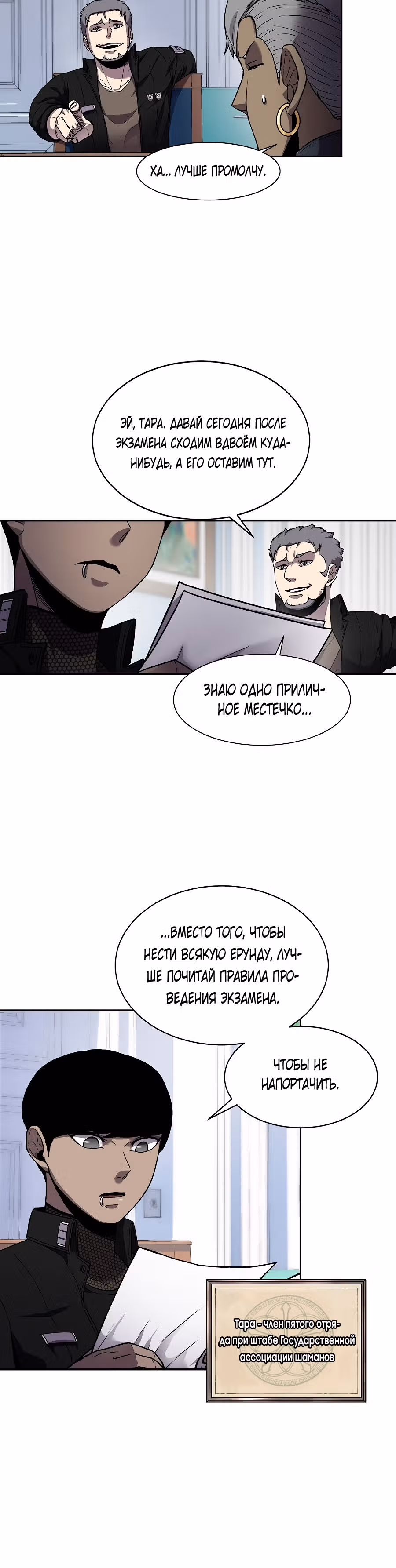Шаман — Том 1 · Глава 6, страница 27