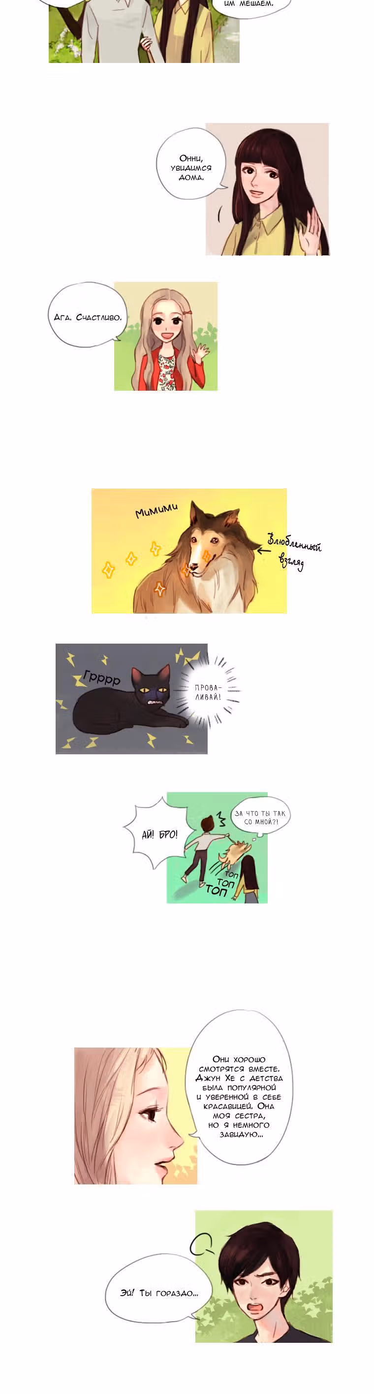 Кошачья парочка — Том 2 · Глава 36, страница 10