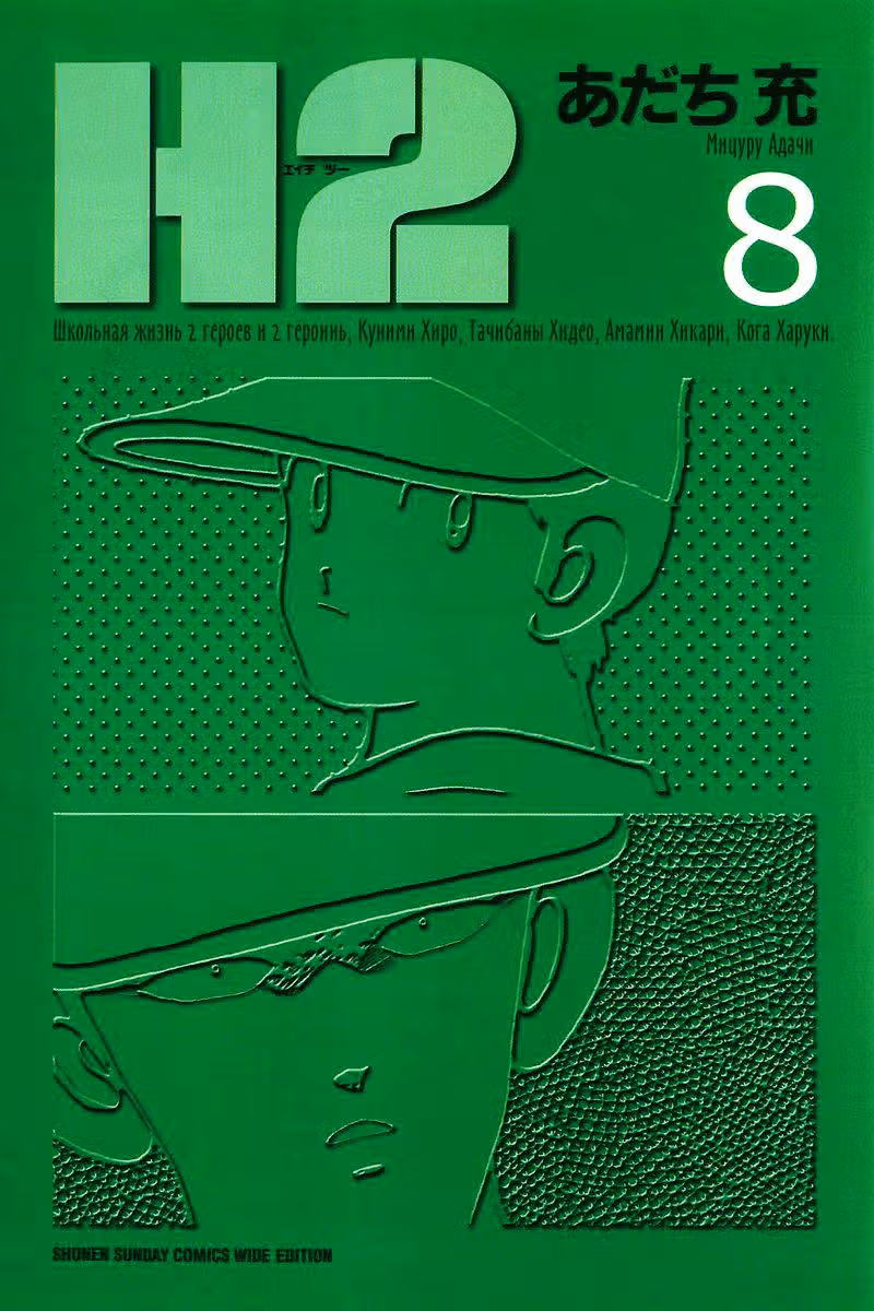 Н2 — Том 8 · Глава 140, страница 3