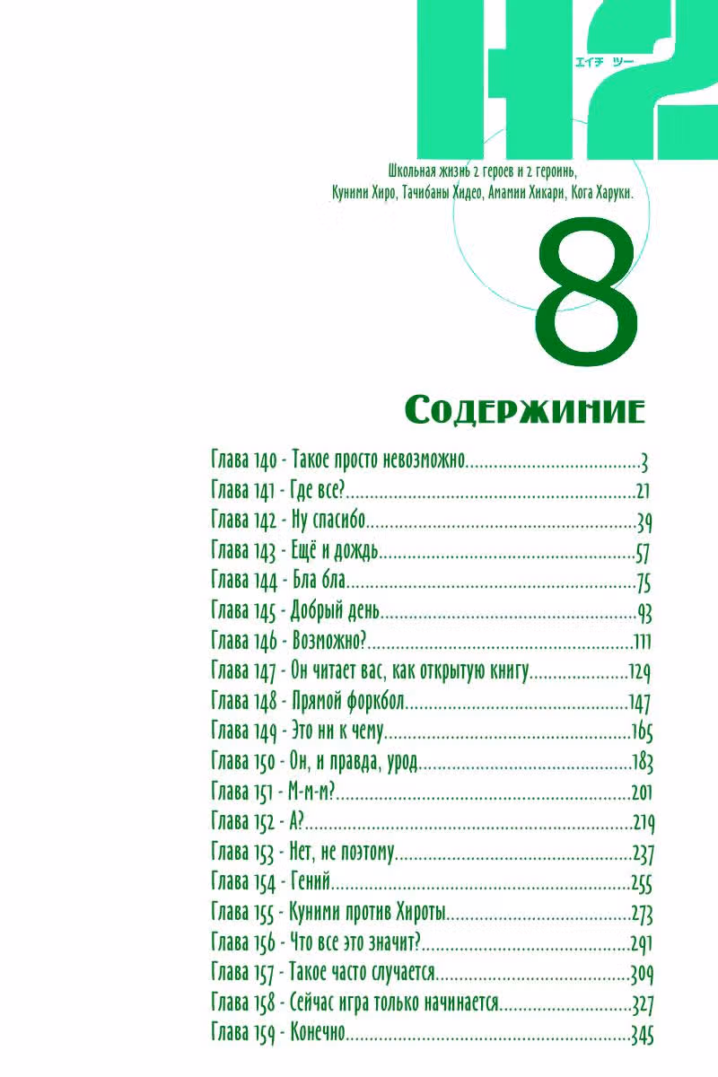 Н2 — Том 8 · Глава 140, страница 4