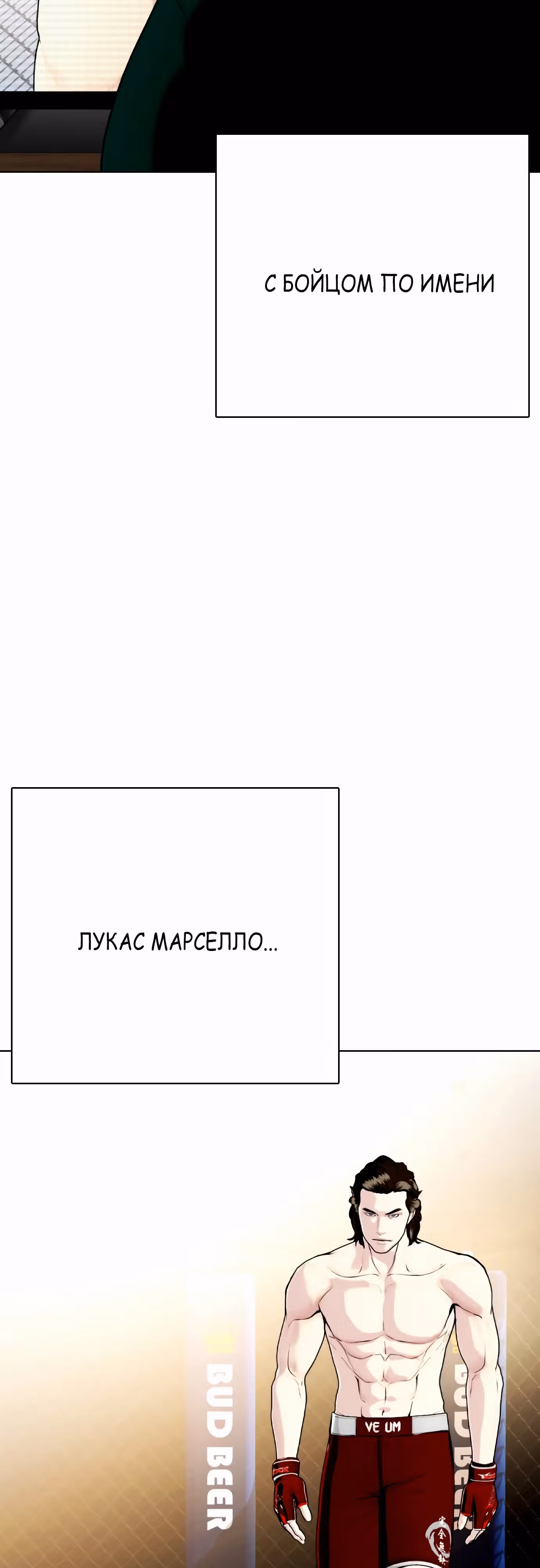 Тот, над кем издеваются, слишком хорош в борьбе — Том 1 · Глава 66, страница 16