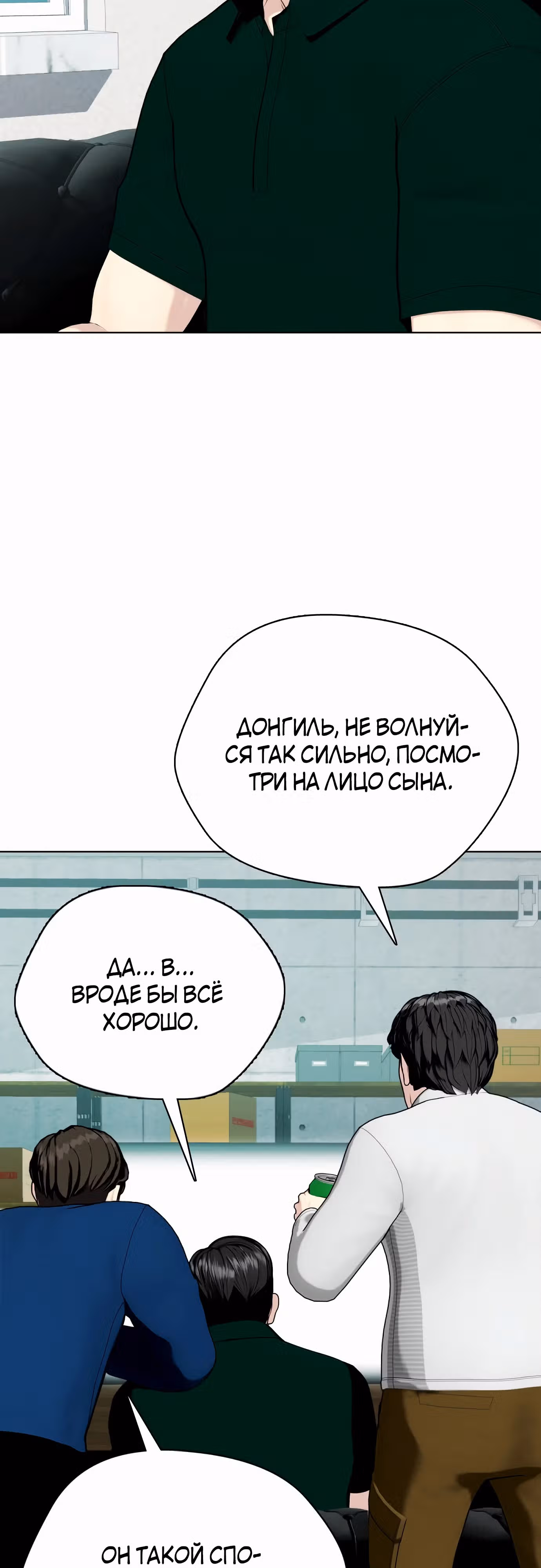 Тот, над кем издеваются, слишком хорош в борьбе — Том 1 · Глава 66, страница 19