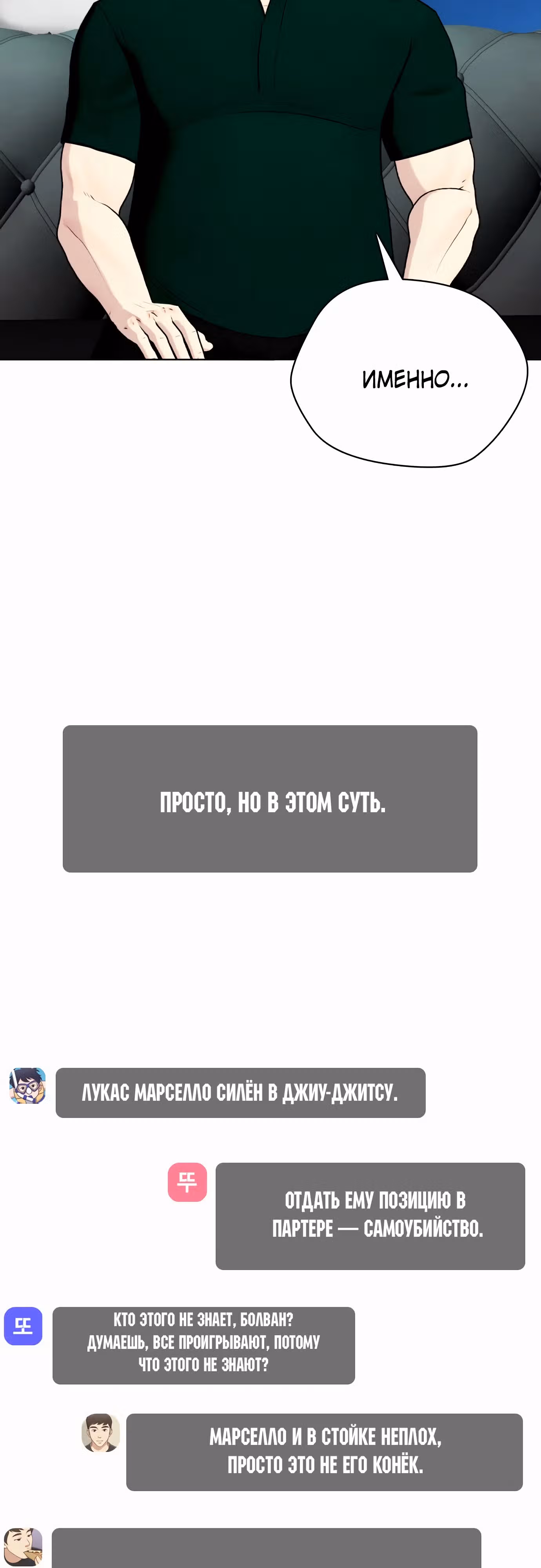 Тот, над кем издеваются, слишком хорош в борьбе — Том 1 · Глава 66, страница 24