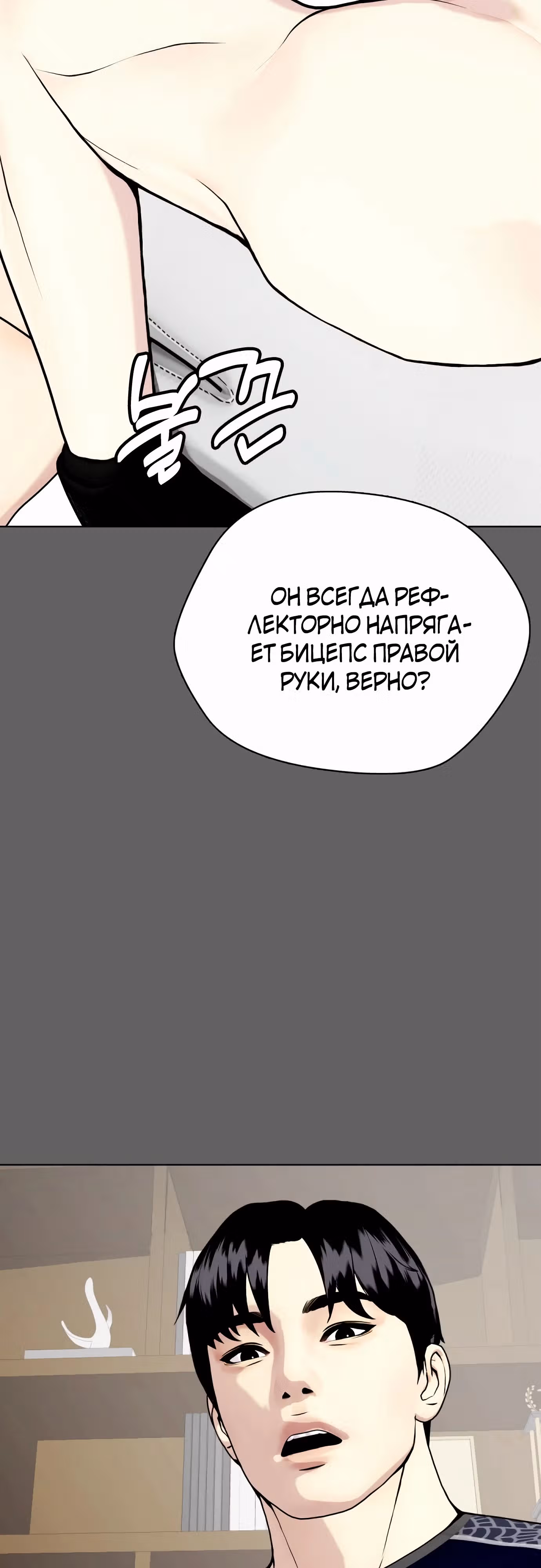 Тот, над кем издеваются, слишком хорош в борьбе — Том 1 · Глава 66, страница 44