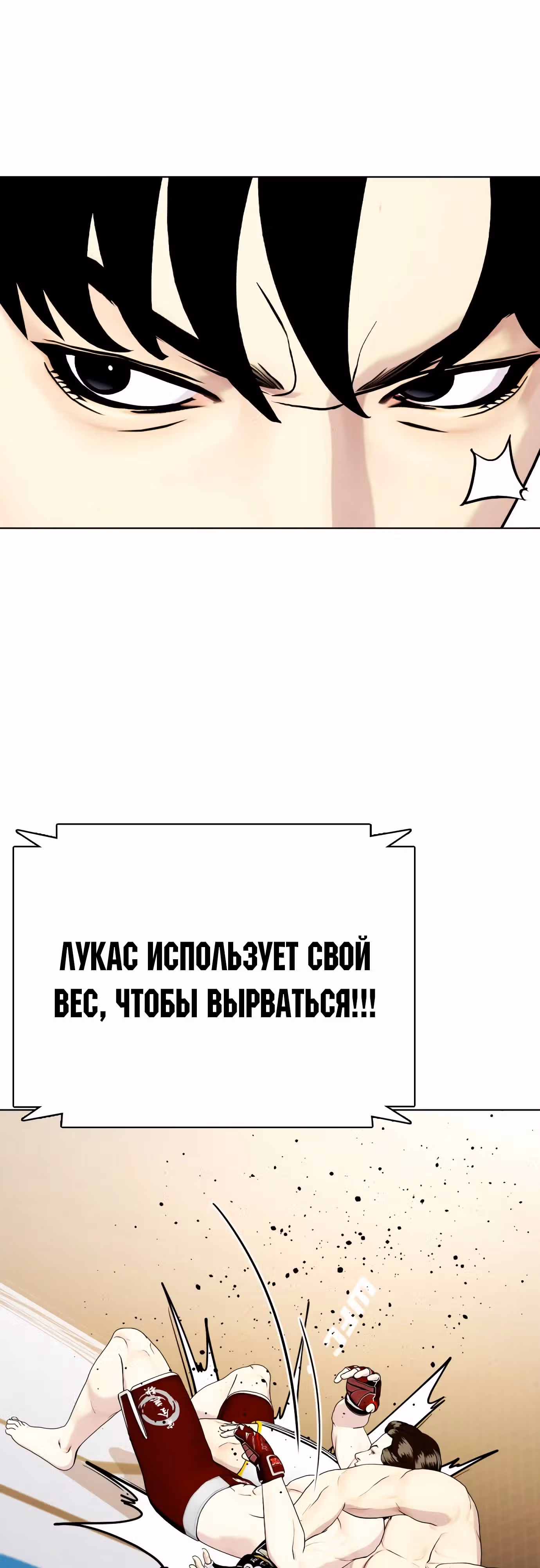 Тот, над кем издеваются, слишком хорош в борьбе — Том 1 · Глава 66, страница 57