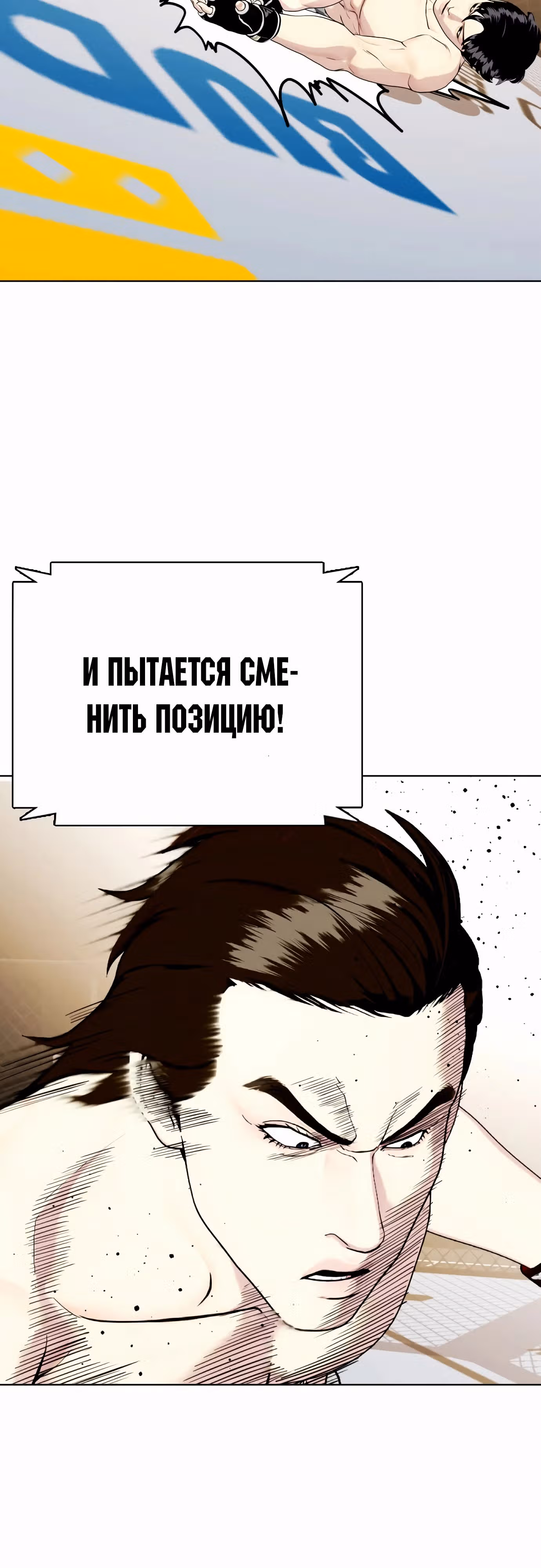 Тот, над кем издеваются, слишком хорош в борьбе — Том 1 · Глава 66, страница 58